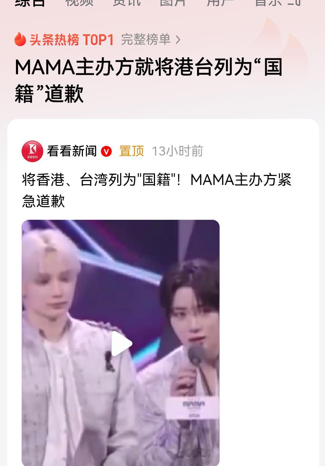 韩国MAMA又又又道歉了！
把台湾和香港列为“国家”！！！
这是他们第三次犯的错