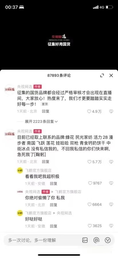 央视在线征集国货    