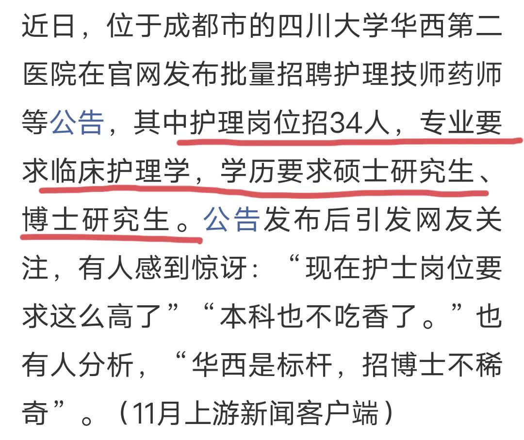 四川一家医院计划招聘34名护士，但要求应聘者必须具备硕士或博士学历，此消息引发了