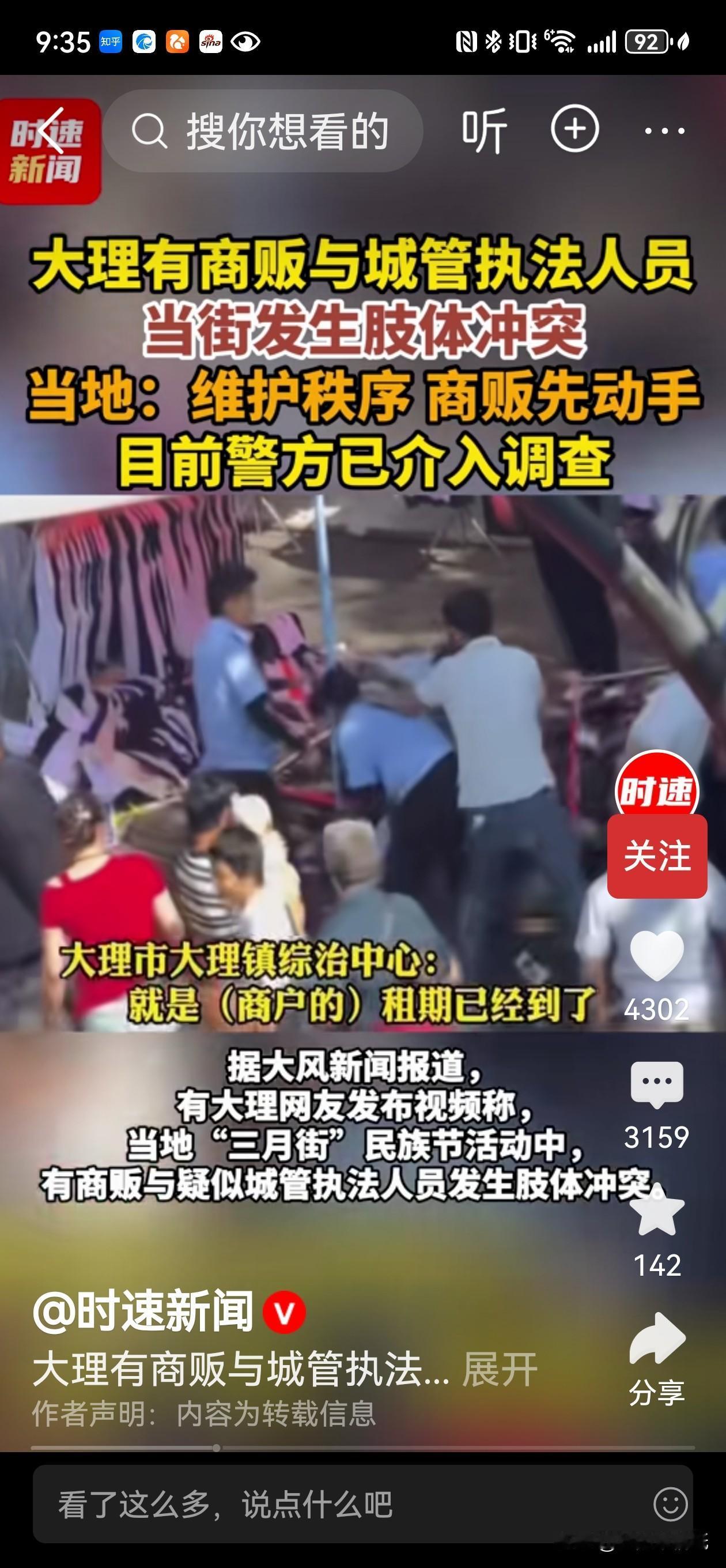 大反转！大理城管与商户互殴，4名城管被拘3名商贩也被拘，官方通报还原真相：谁先动