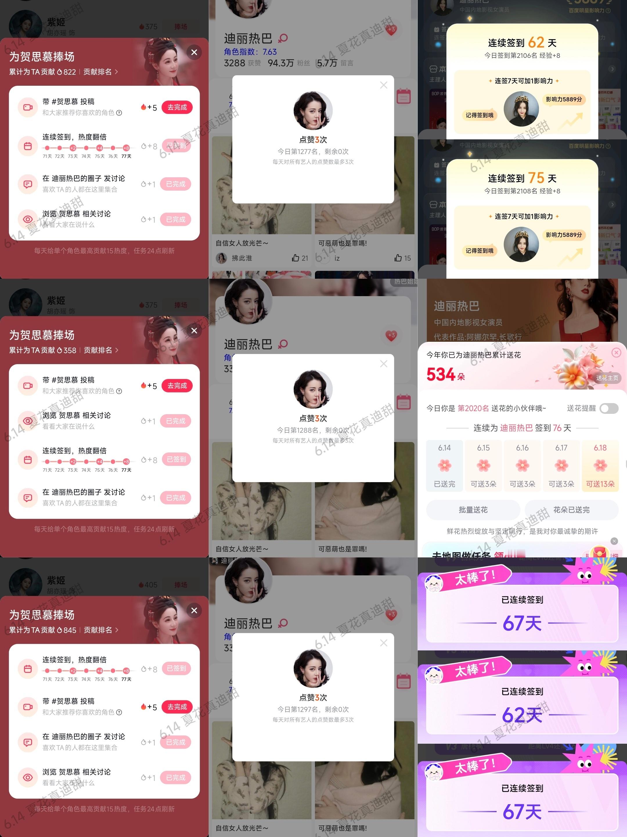 6.14  专栏 · 打卡