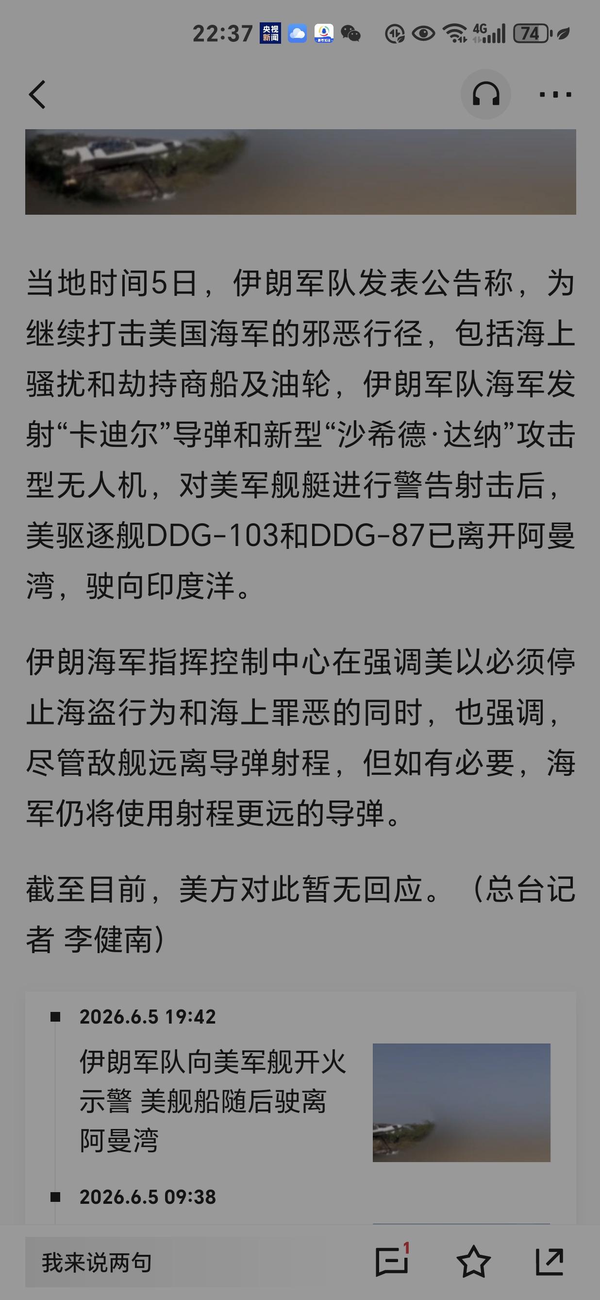 美国现在也学会忍气吞声了。
 6月5日伊朗军队发布公告称，为打击美军在海上骚扰和