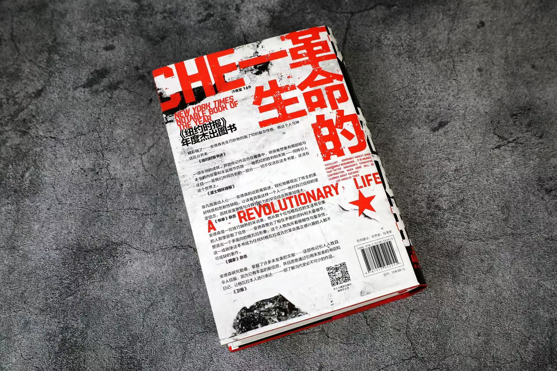 转发赠书 转赞评，抽1人赠送新书《切·格瓦拉》，这本书讲述了切·格瓦拉复杂的性格