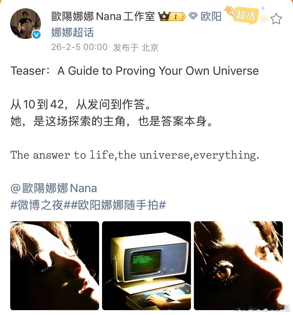 微博之夜第一个出图的是欧阳娜娜零点就发预告图啦！主题上调宇宙的无限与自身的探索，