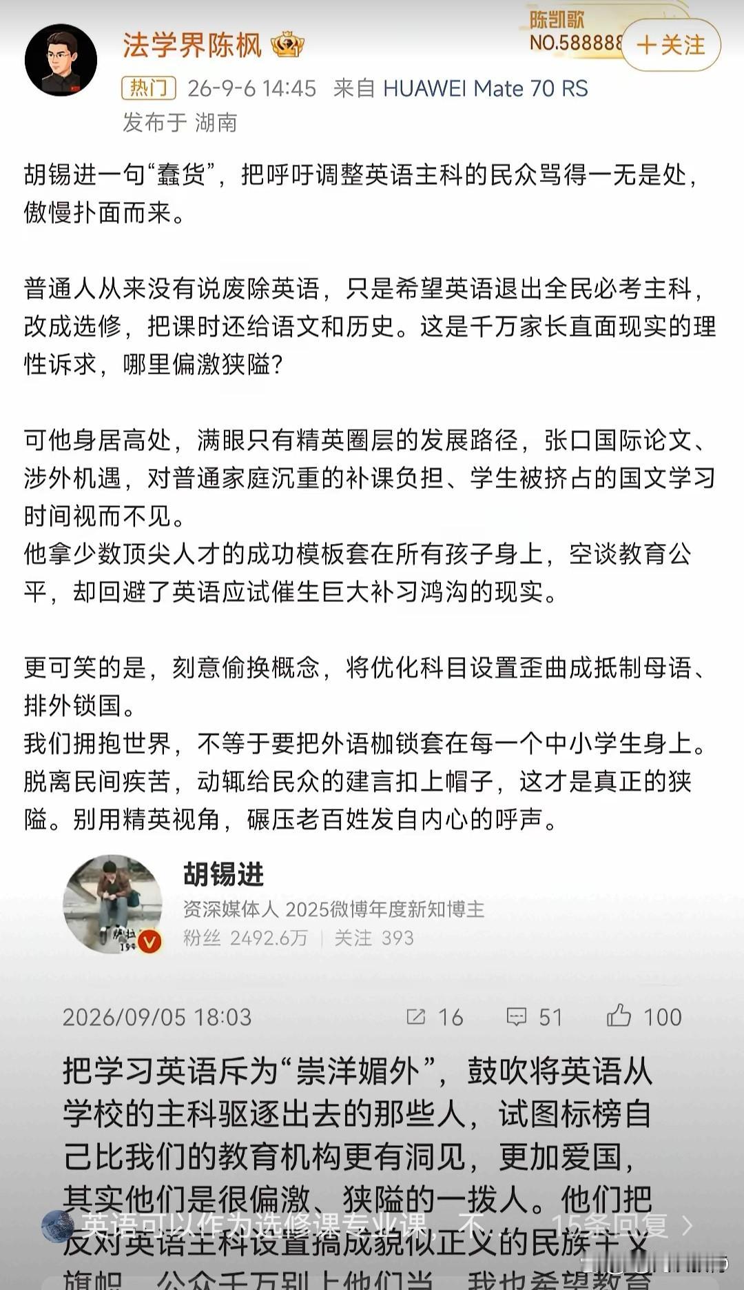 关于英语降低权重之争，法学界陈枫也站出来说公道话了！

胡锡进一开口，就给提议降