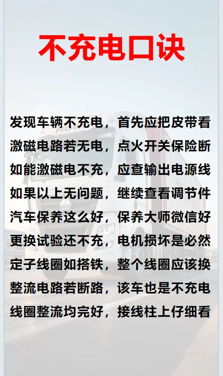 车辆不充电处理口诀