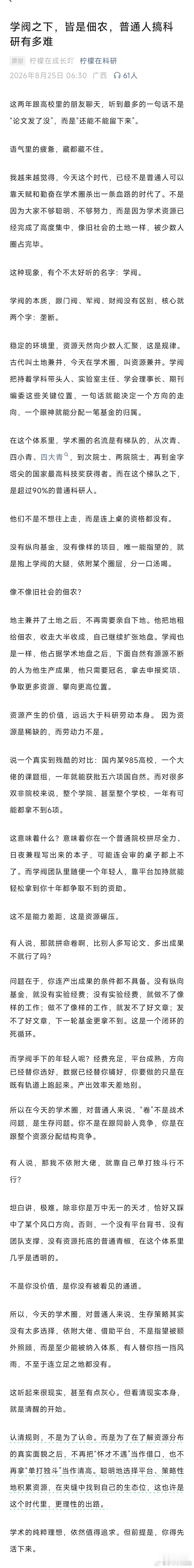 学阀之下，皆是佃农，普通人搞科研有多难 ​​​