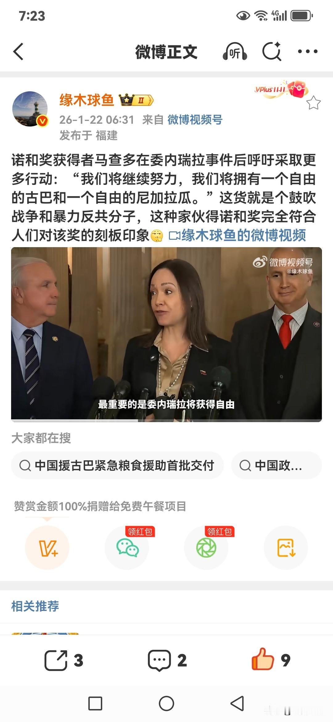 诺和奖获得者马查多在委内瑞拉事件后呼吁采取更多行动：“我们将继续努力，我们将拥有