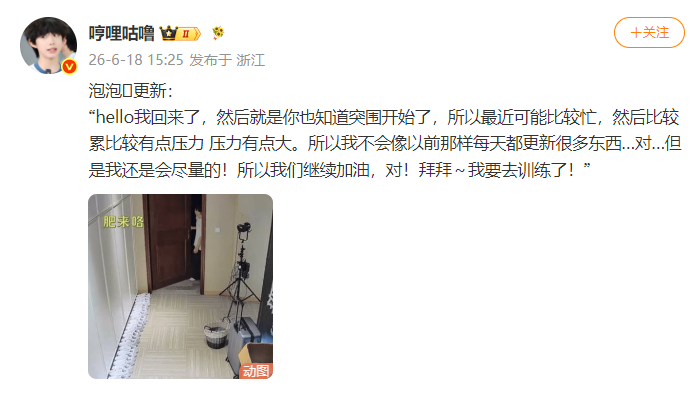 陈奕恒在泡泡和粉丝报备陈奕恒在泡泡和粉丝报备，告诉粉丝最近训练比较忙，所以不能像