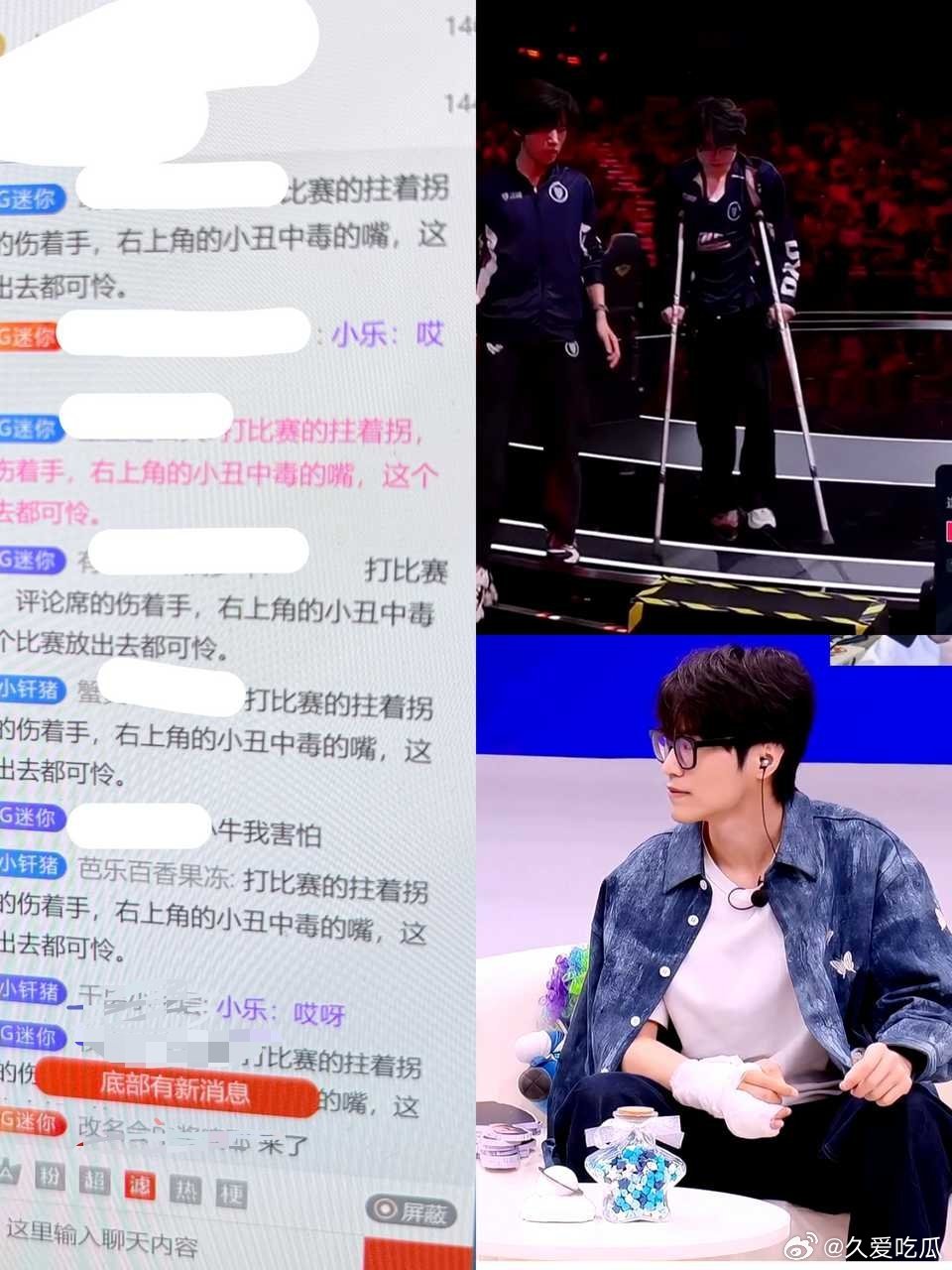 瓜友速报 dmls：打比赛的拄着拐 评论席的伤着手 这个比赛播出去都可怜 