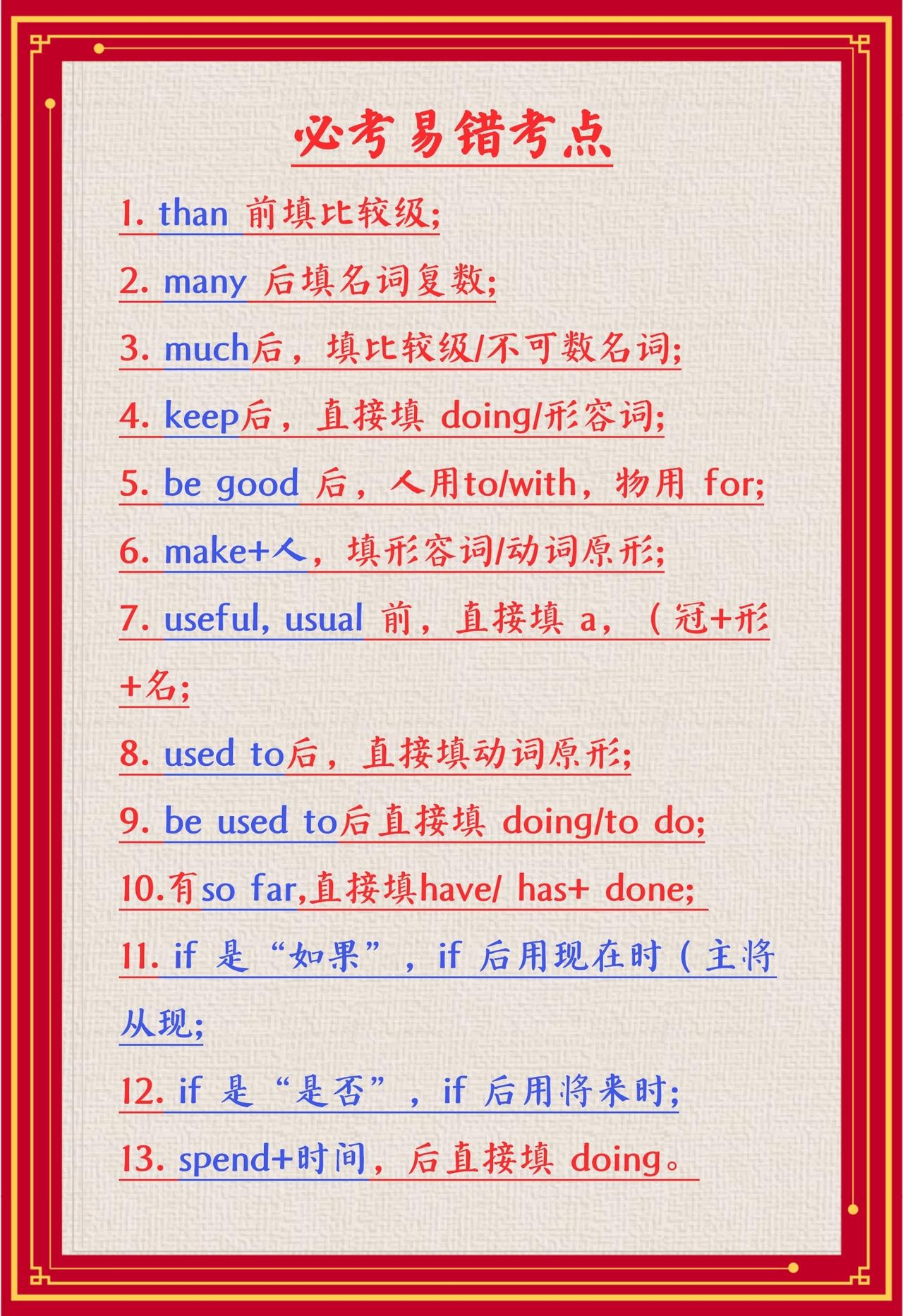 初中英语必考易错考点。
1. than 前填比较级;
2. many 后填名词复