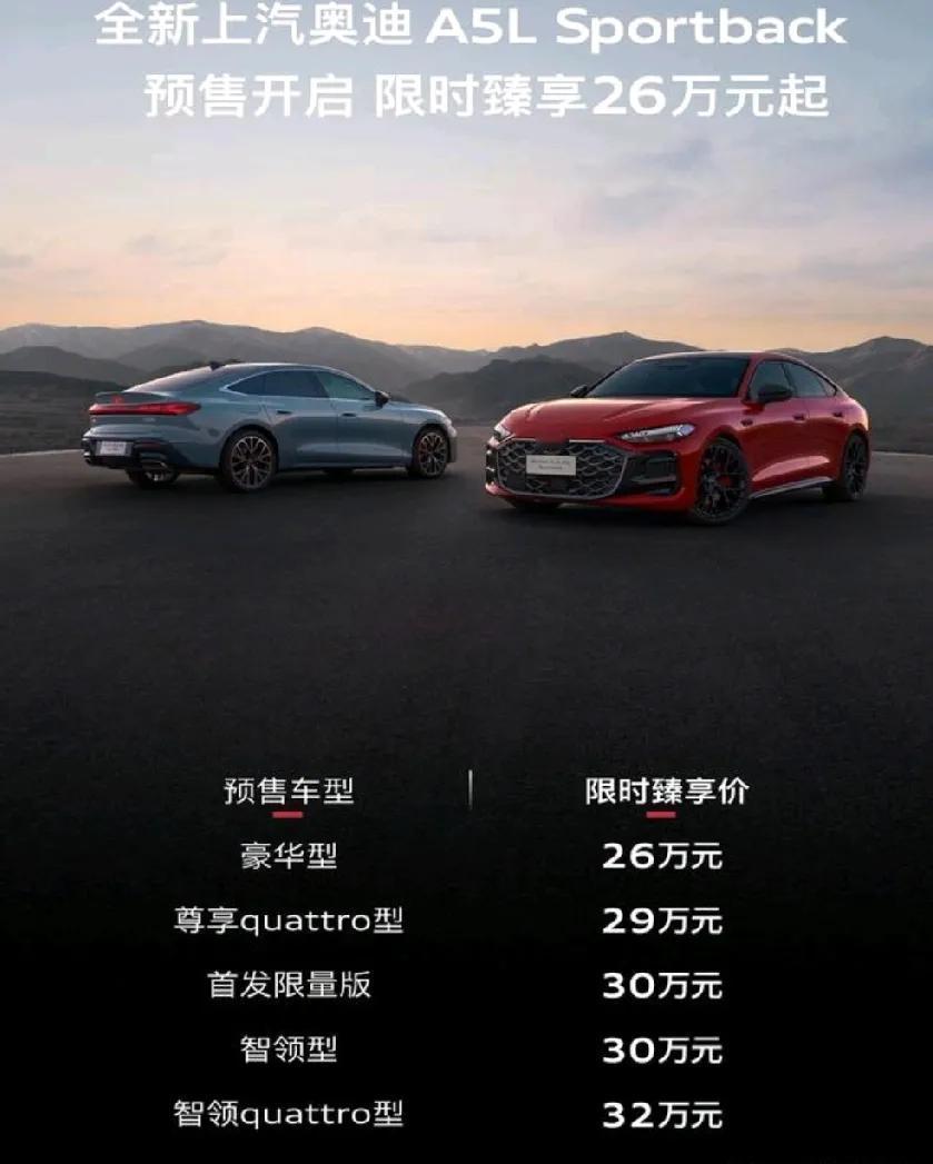 Sportback正式开启预售，共推出五个配置版本，限时臻享价为26万-32万元