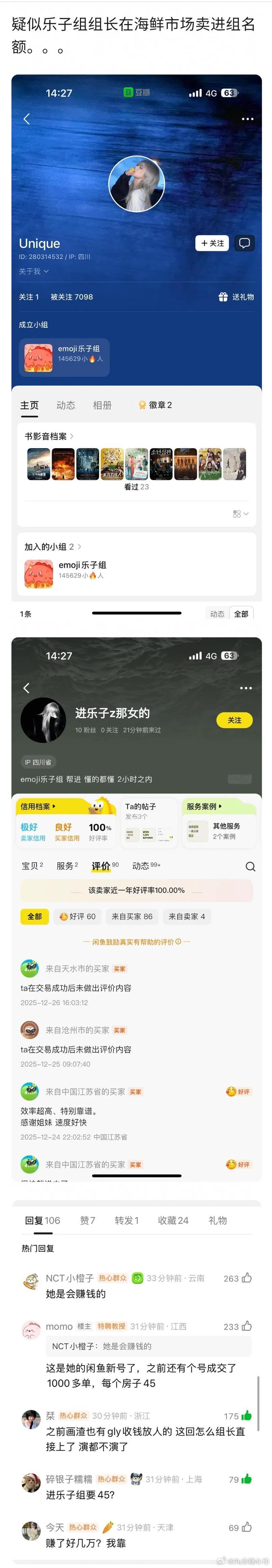 啥赚钱门路都有，疑似乐子组组长45卖一次进组名额，据说好像已经1000多单了 