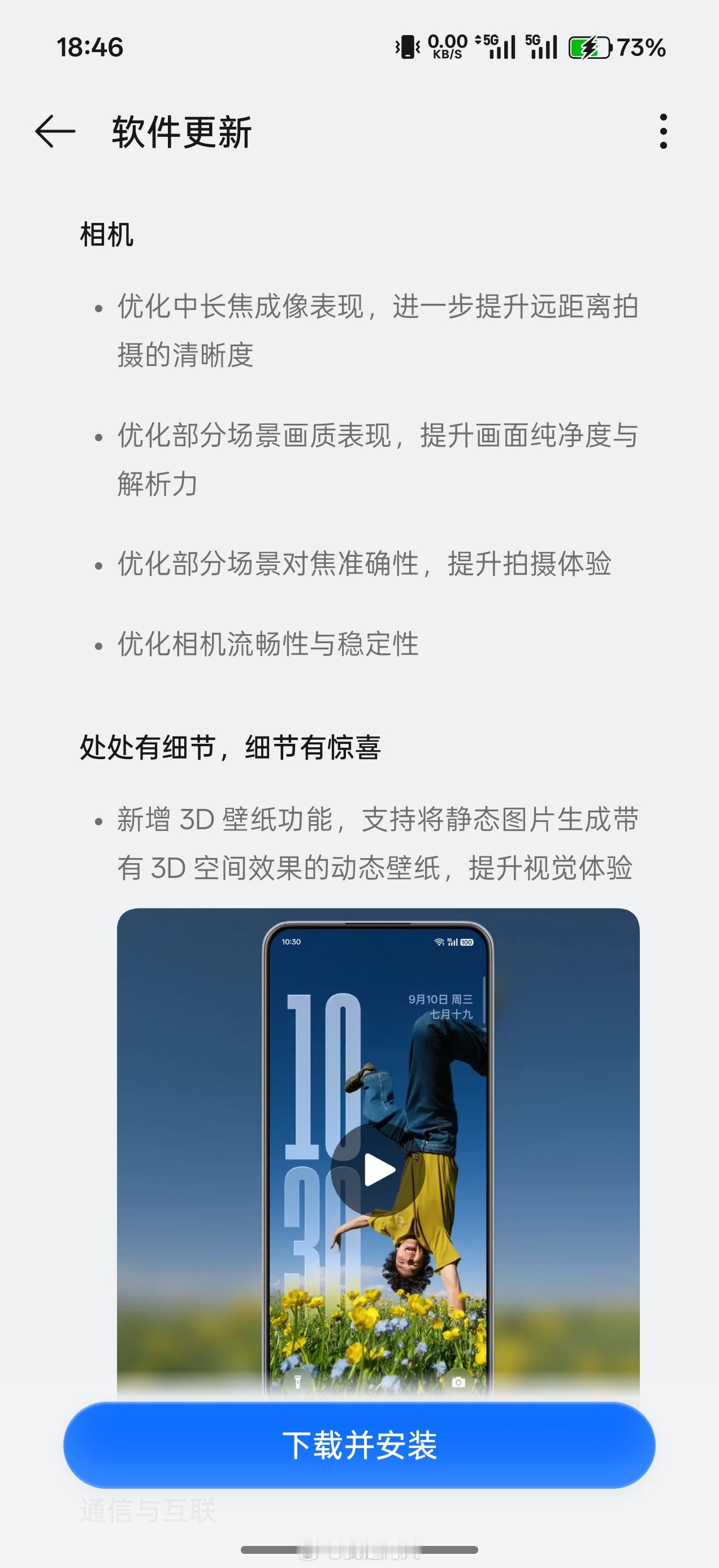 OPPO Find X9 Pro又更新了，点击升级尝鲜那里更新，带来了相机优化以