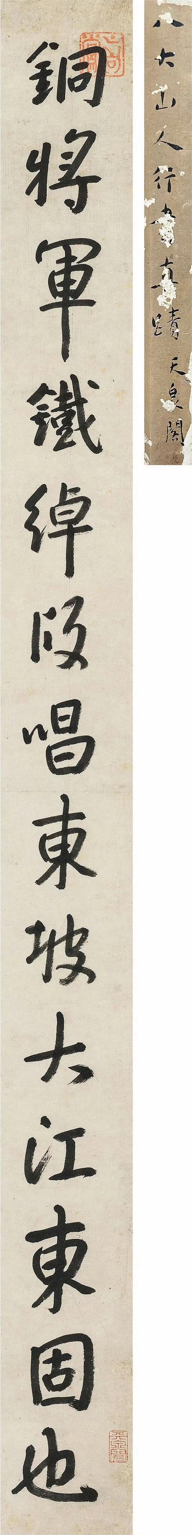 朱耷《大江东去帖》