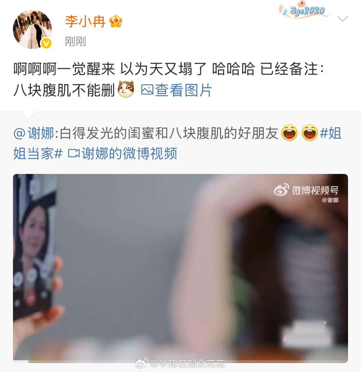 笑死 立马备注李小冉给何炅微信备注八块腹肌不能删李小冉给何炅微信备注了 ​ ​​