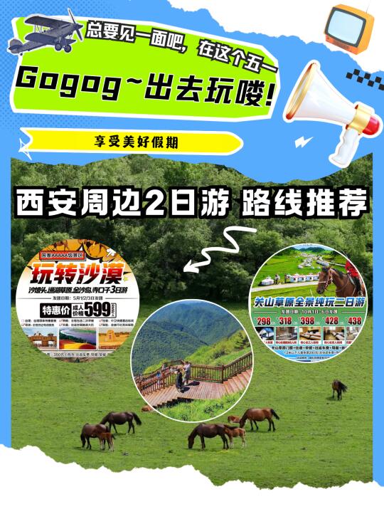 Gogogo 五一出逃计划，西安周边攻略请查收