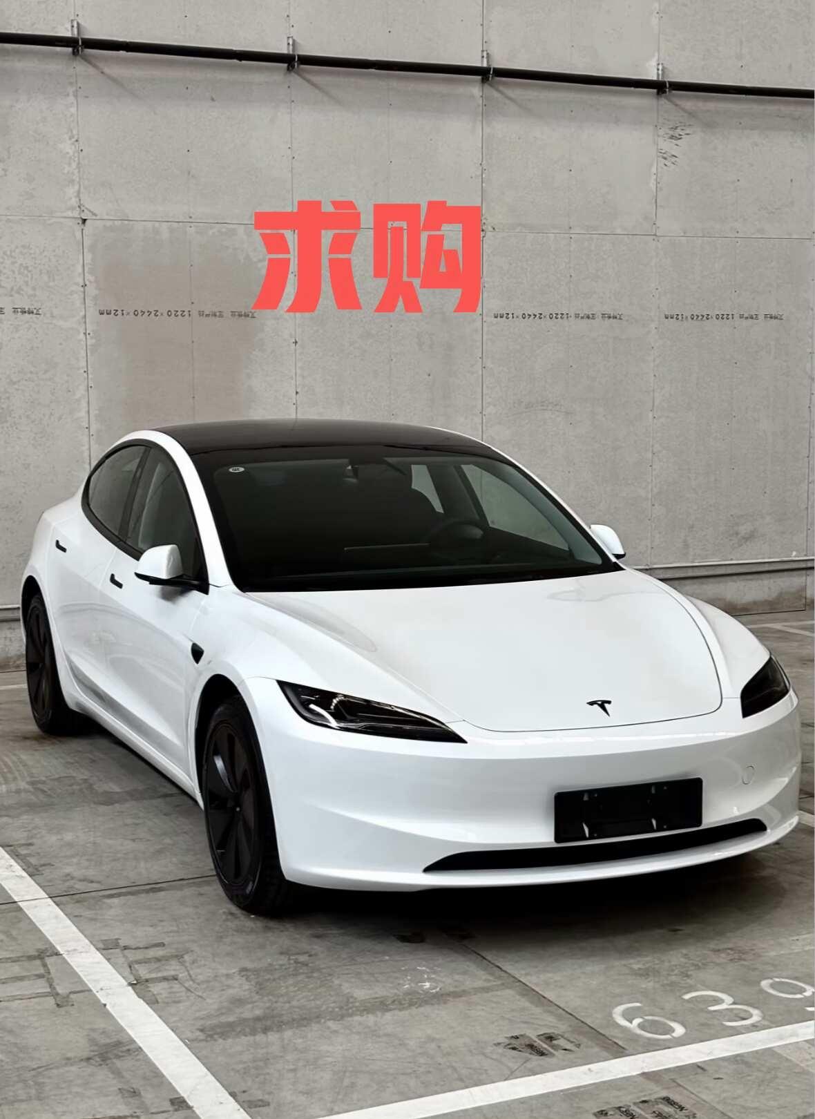 特斯拉model3
收23款焕新标续model3！个人买家！！！
车商勿扰！！！