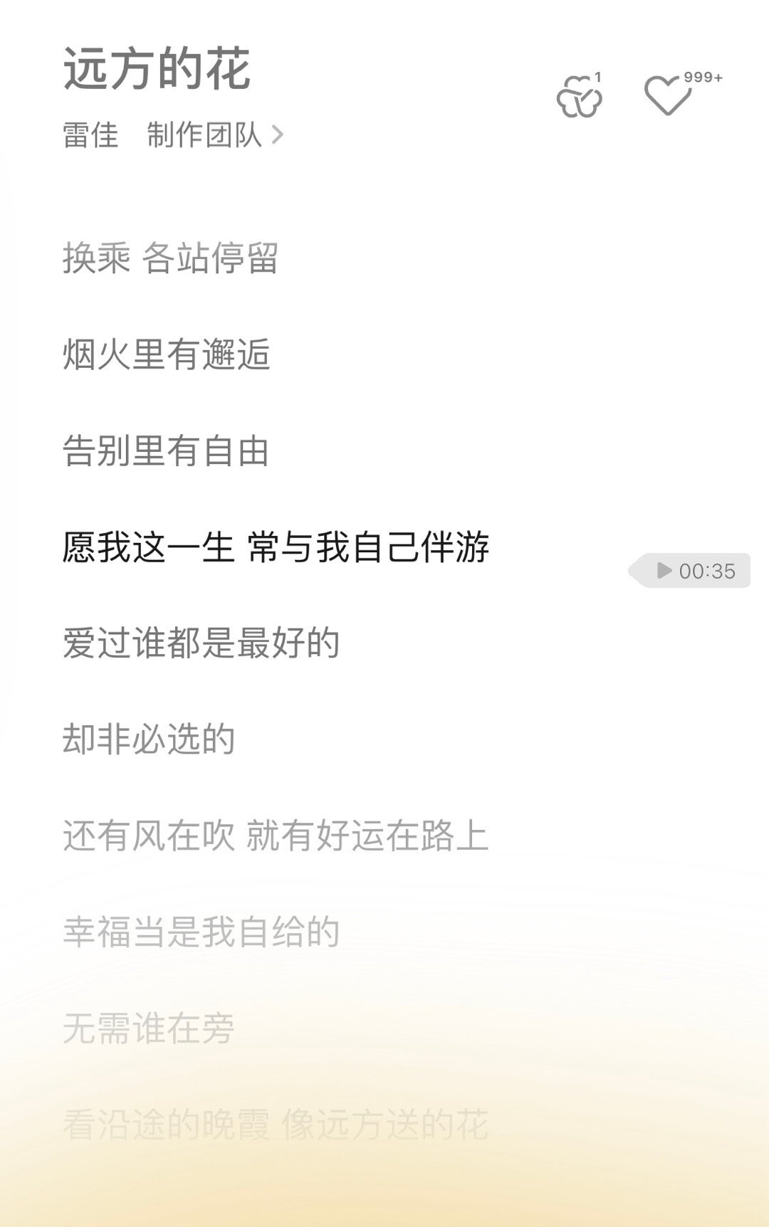 #玫瑰的故事主题曲#好喜欢歌词“愿我这一生 常与我自己伴游”，我已经迫不及待的想