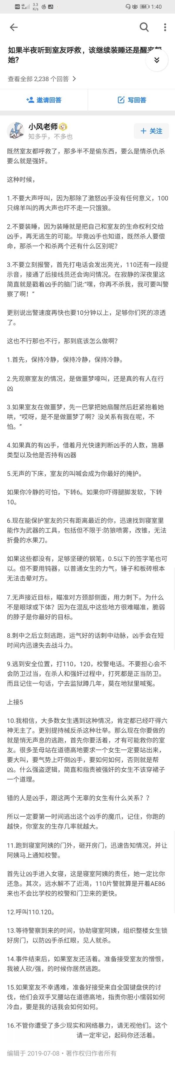 如果半夜听到室友呼救，该继续装睡还是醒来帮她？ ​​​