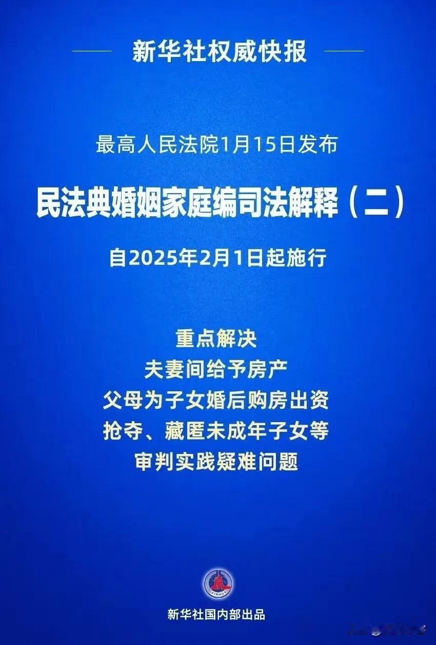 好消息！离婚财产分割新政策出台了，那些“捞女”们想通过房产证加名字，给自己离婚留