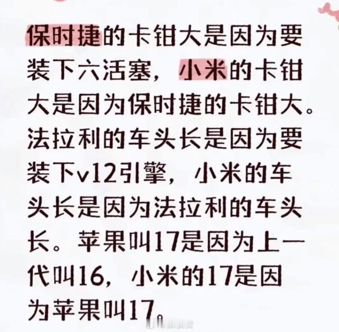 最近各大社交平台都有这张图，是谁家发力了？还是？[并不简单] ​​​