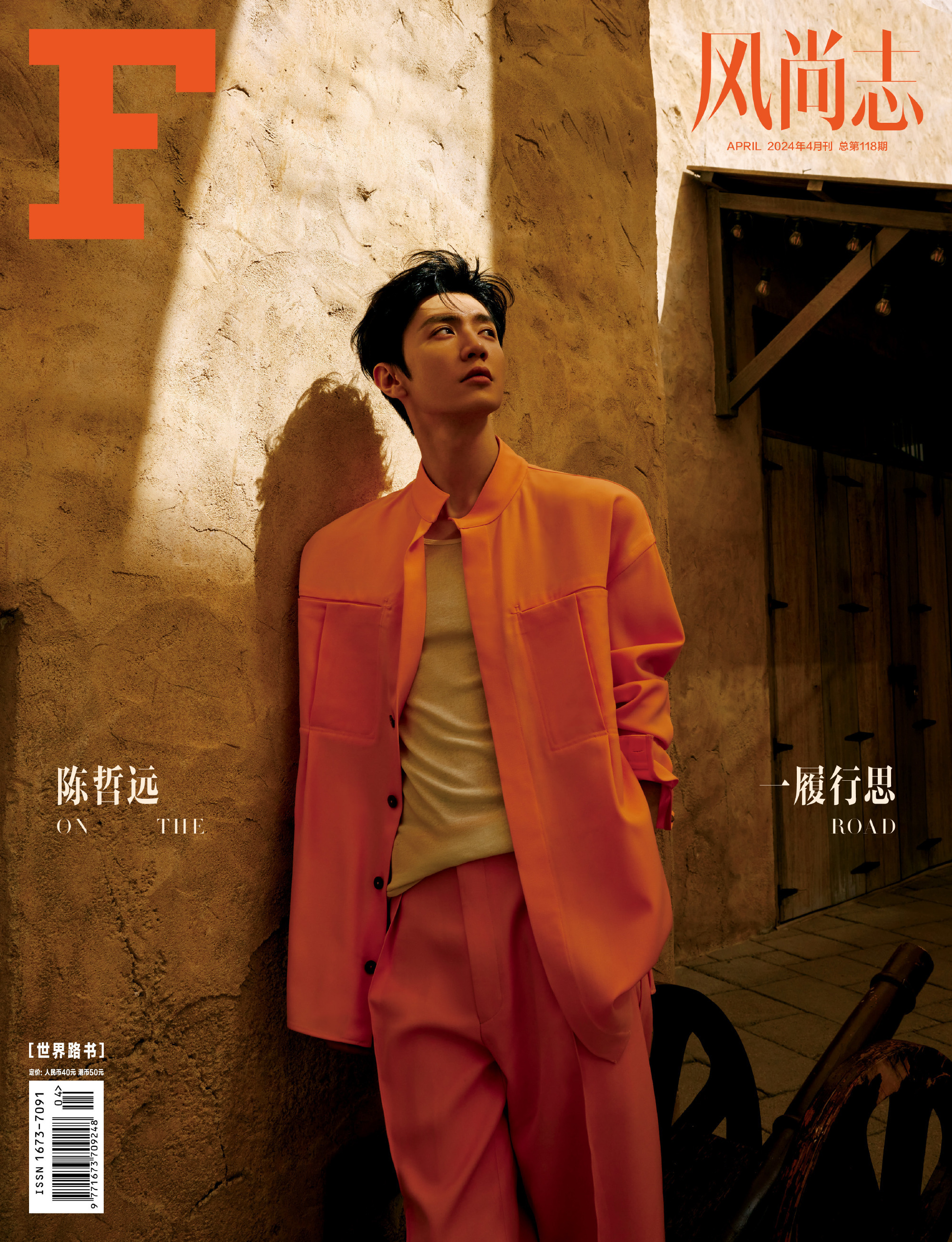 #陈哲远风尚志四月刊#陈哲远风尚志四月刊内页大片 [羞嗒嗒]#陈哲远漫游迪拜大片