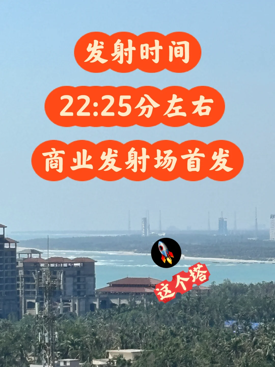 长征十二号预计发射时间22:25分左右