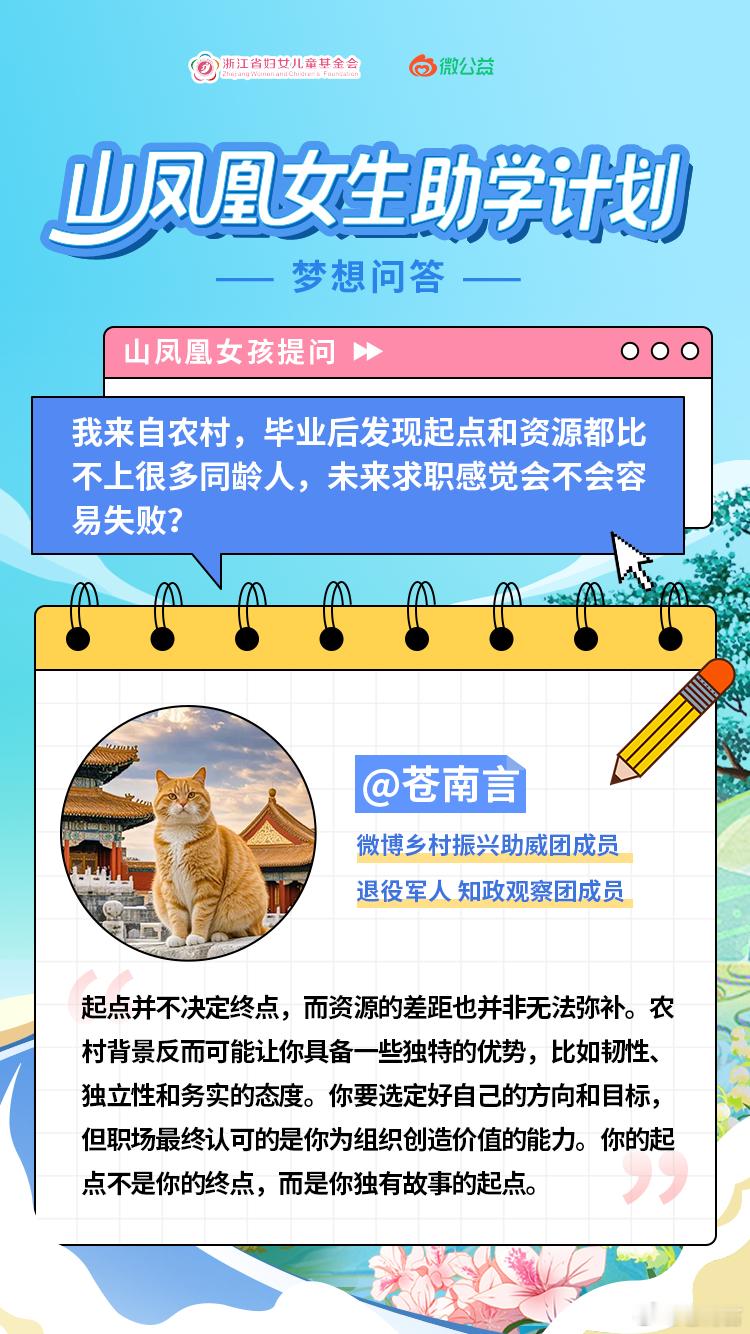 了不起的女孩们她的职业未来不设限作为一名公益博主，看到联动，发出的女孩们的问题，