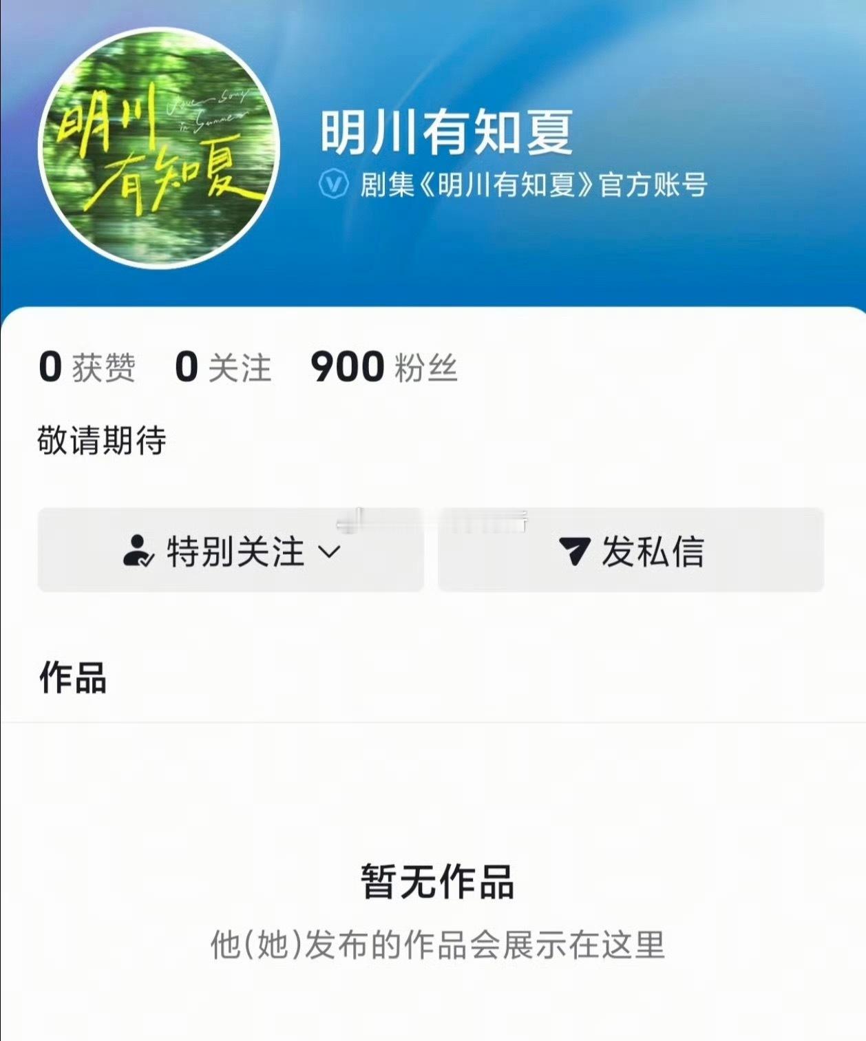 黄景瑜 徐若晗明川有知夏开通官抖