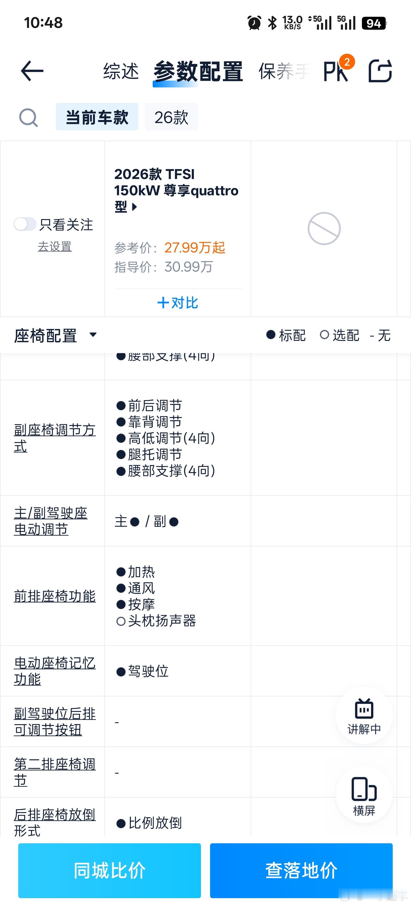 上汽A5L次低配就有座椅通风按摩，要是以前想都不想，据说低配也是送的，那就算全系