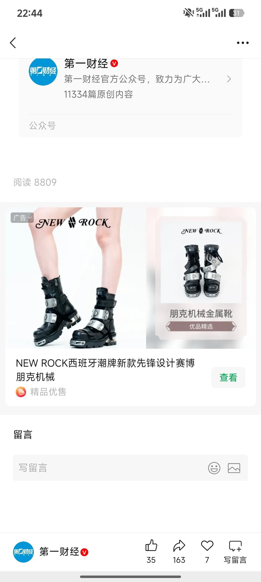 他爹的为什么给我推荐这么雷霆的靴子...感受到了忤逆... 