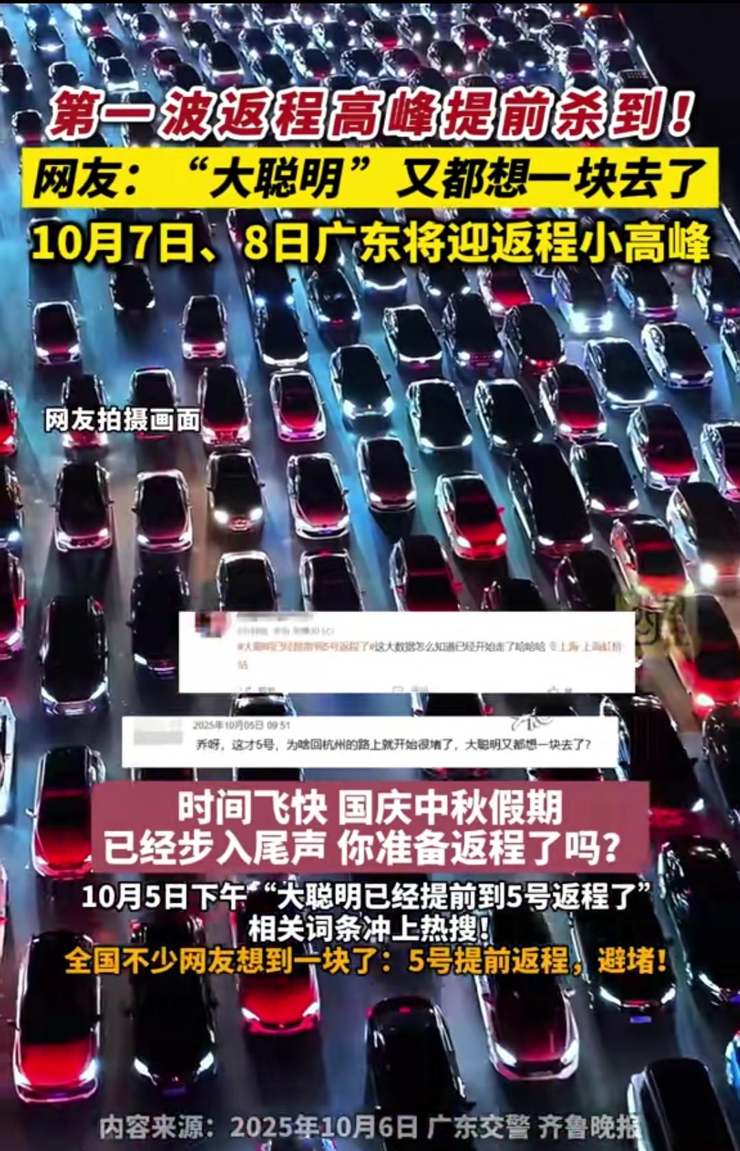 为了返程不被堵，不少人提前返程，不过到了高速发现路上全都是“聪明人”，“聪明人”