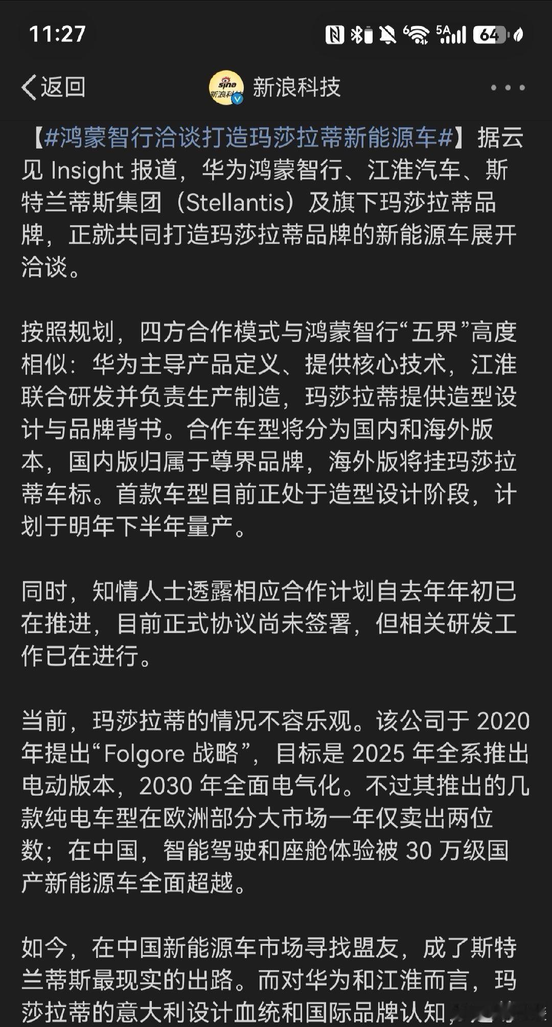 鸿蒙智行洽谈打造玛莎拉蒂新能源车  讲真的，像玛莎拉蒂这种二线豪华品牌现在的处境