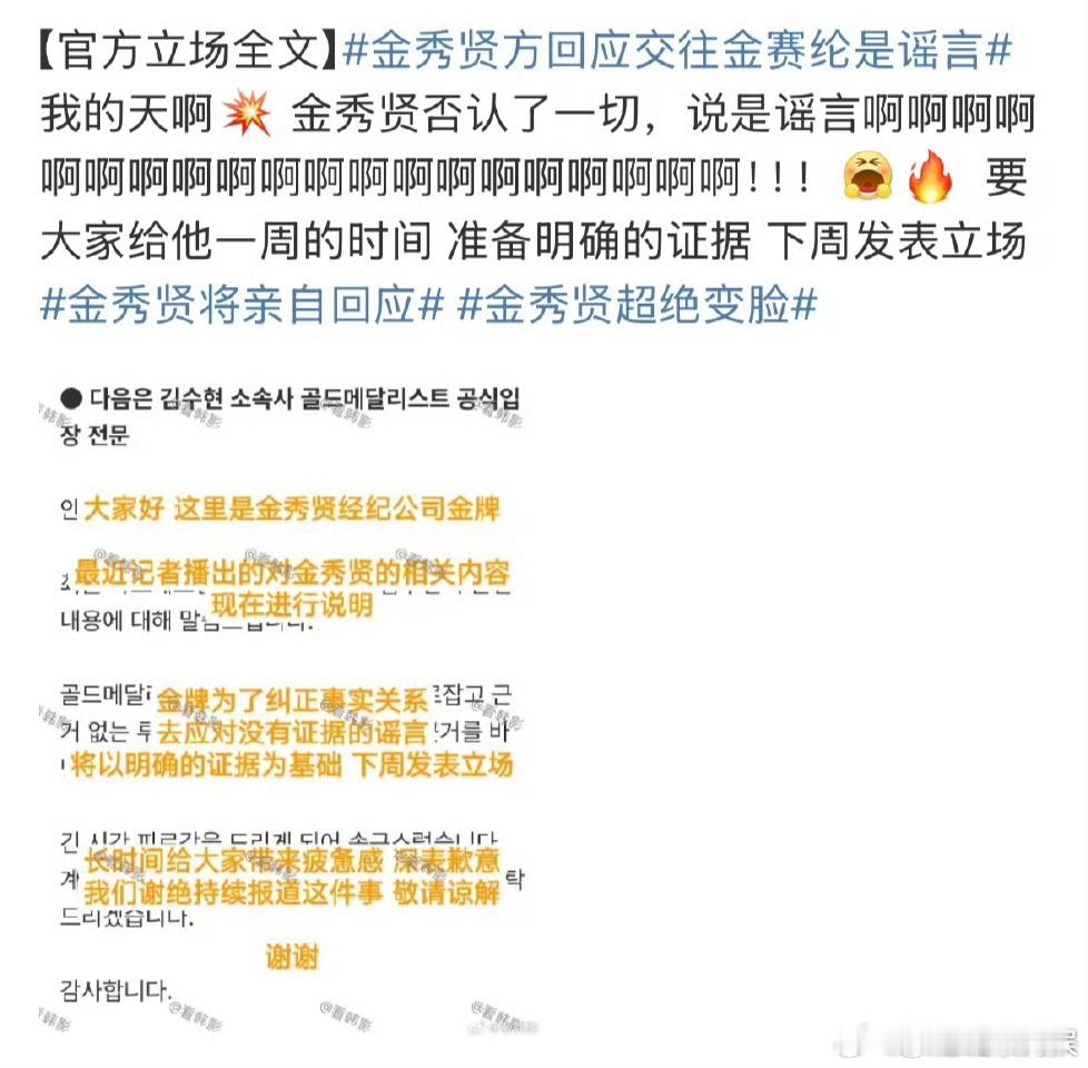 金秀贤回应交往金赛纶是谣言有图有真相，这种无力的辟谣只能让大家看笑话，没担当的大