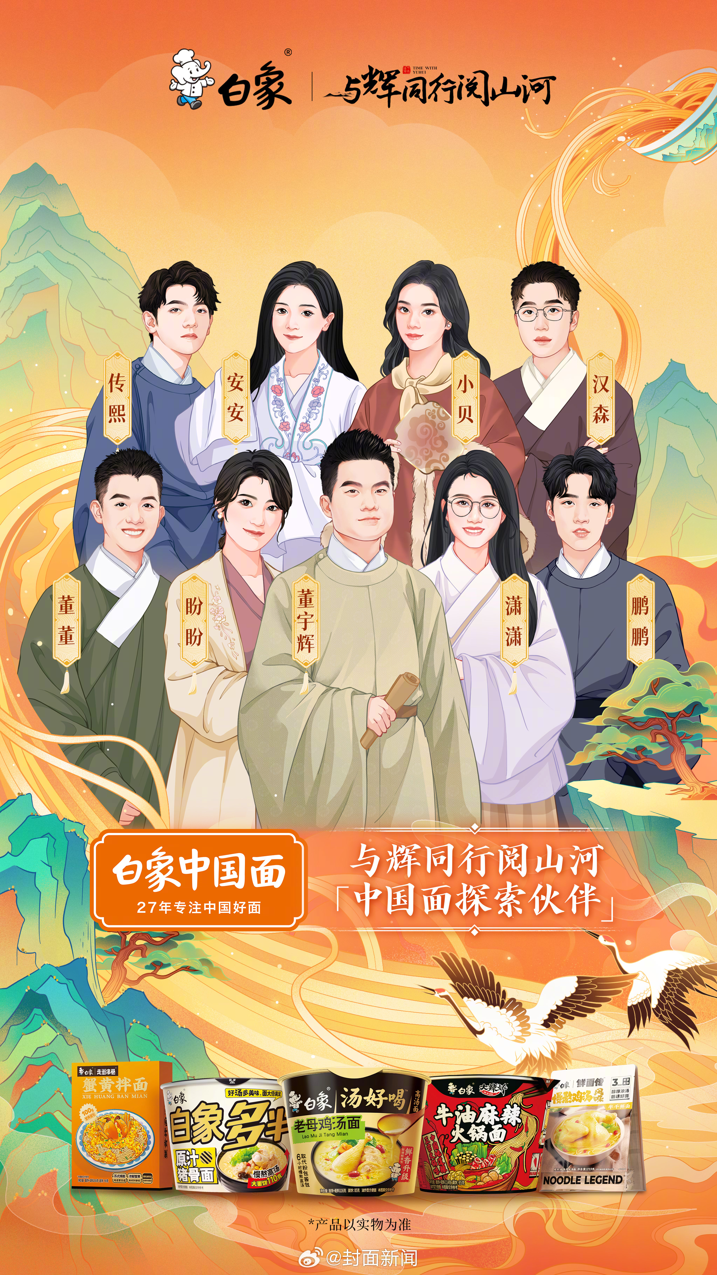 【董宇辉宣布白象中国面和“与辉同行阅山河”达成深度合作】6月21日晚，董宇辉在与