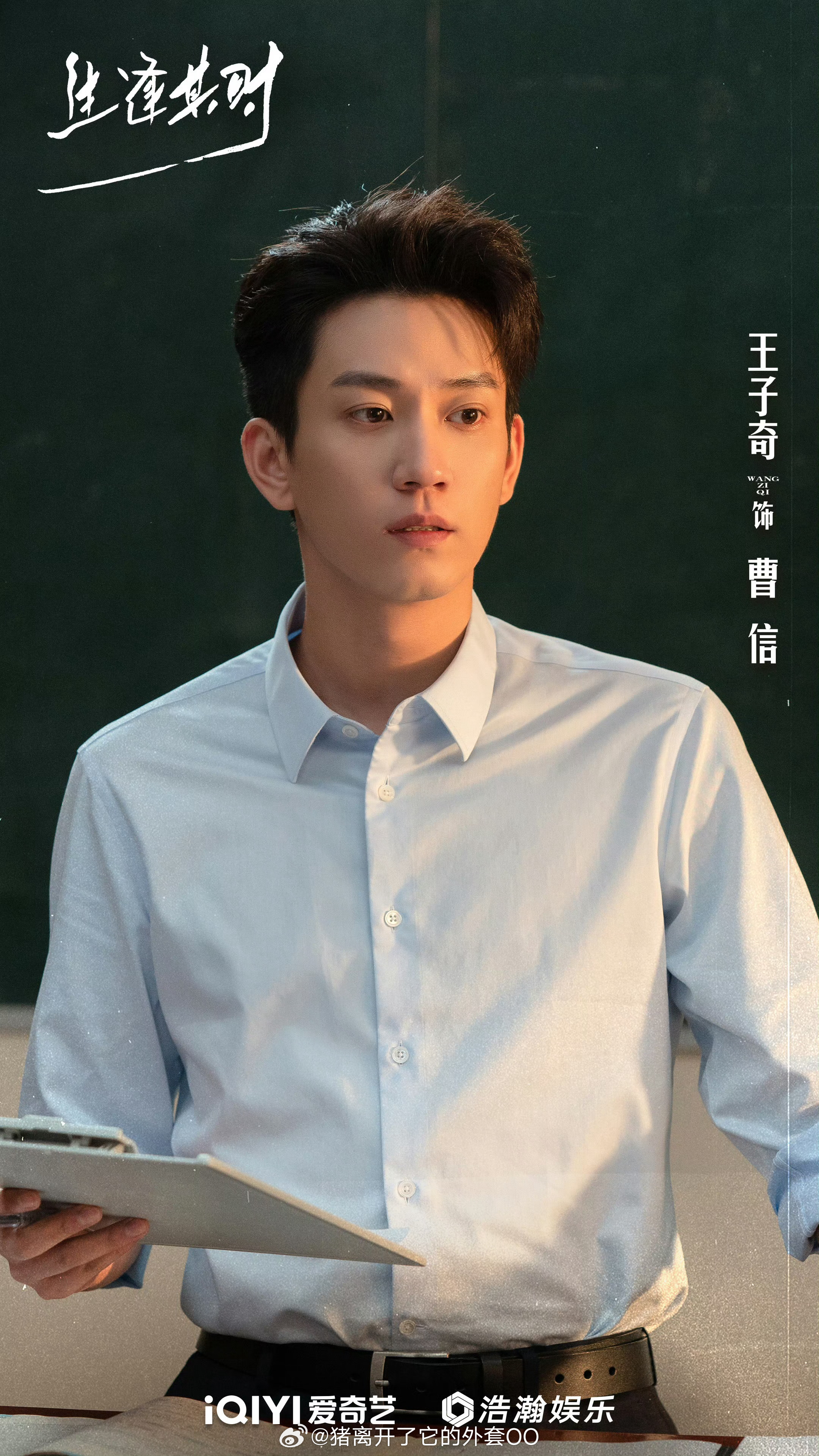 关晓彤王子奇《生逢其时》开启播前招商，预计9月在爱奇艺播出！