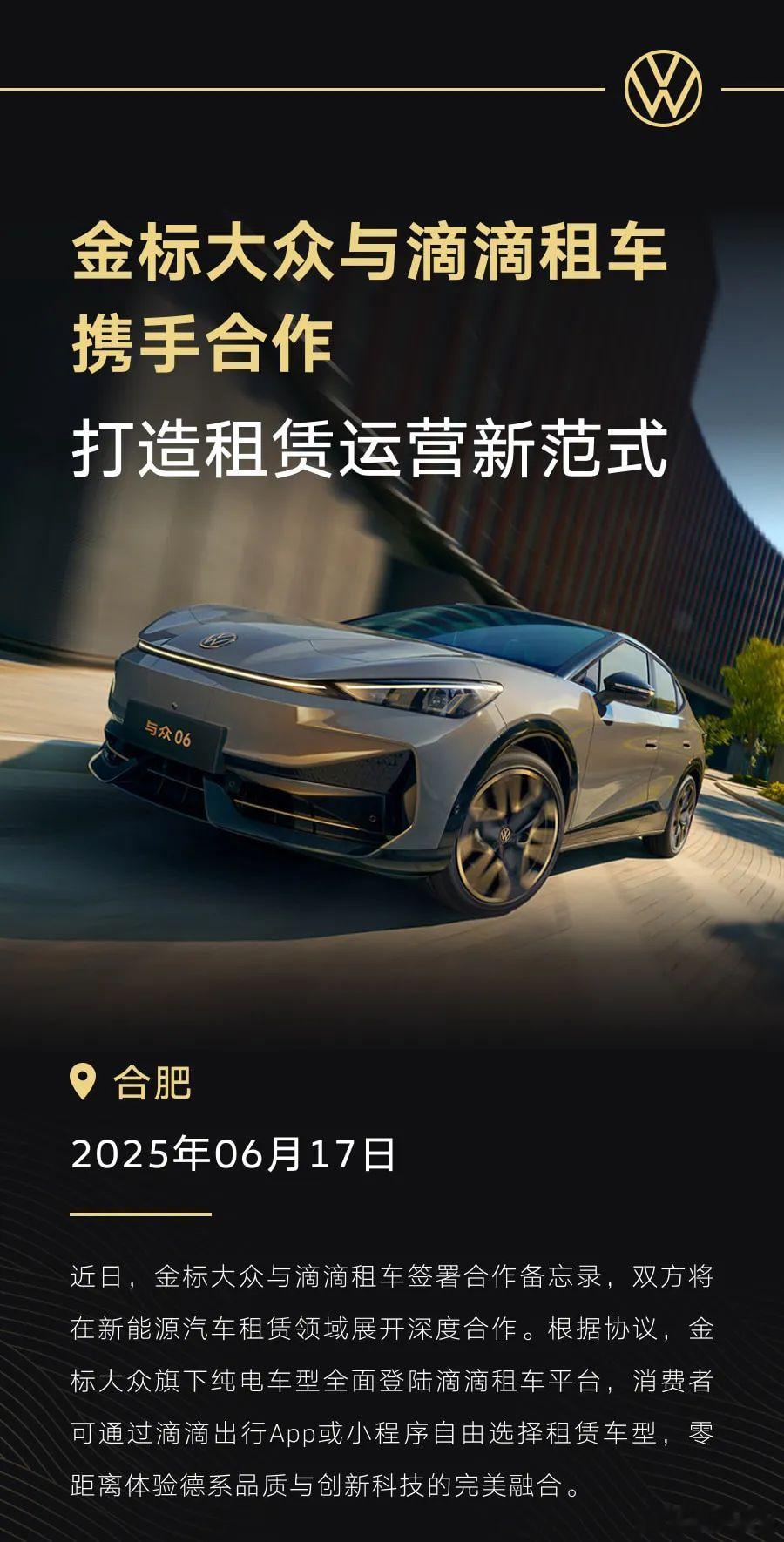 金标大众官宣和滴滴租车深度合作看了下是从以前的二手车商变成了品牌直接运营，租车使