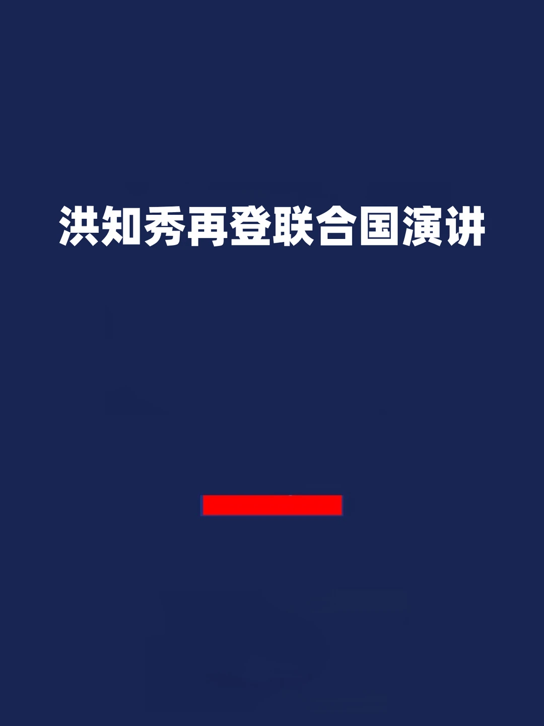 报！洪知秀：不要贬低自己的梦想！