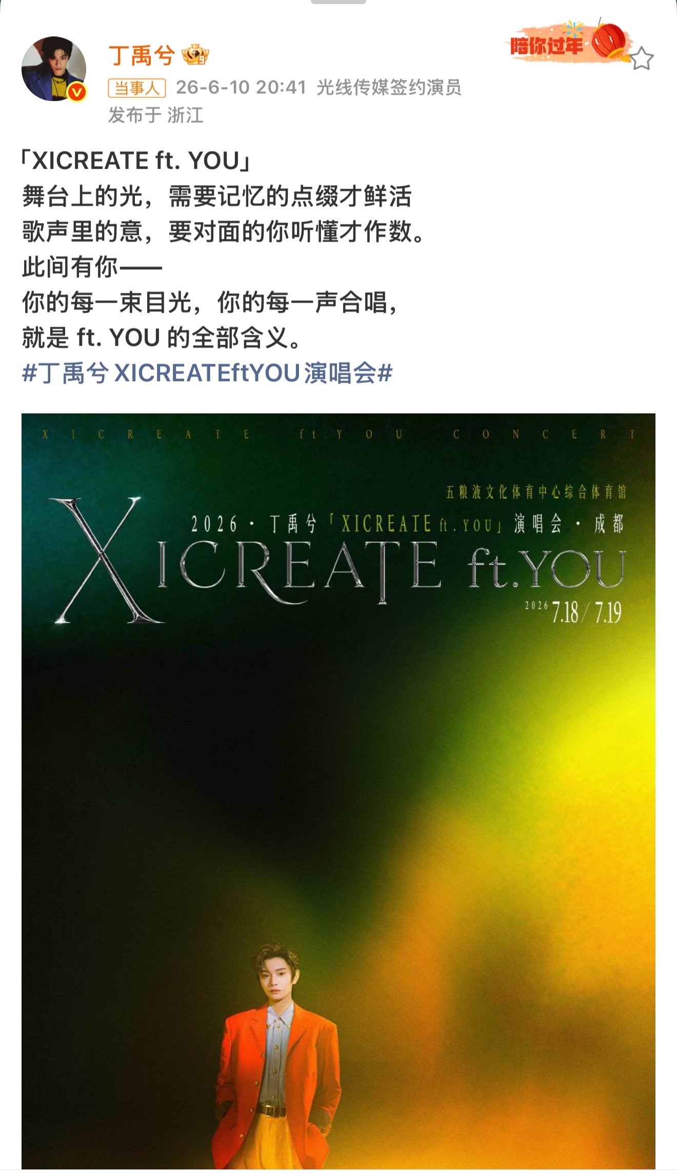 丁禹兮成都演唱会官宣丁禹兮首个个人演唱会官宣 官宣来得太及时，夏天的快乐直接拉满
