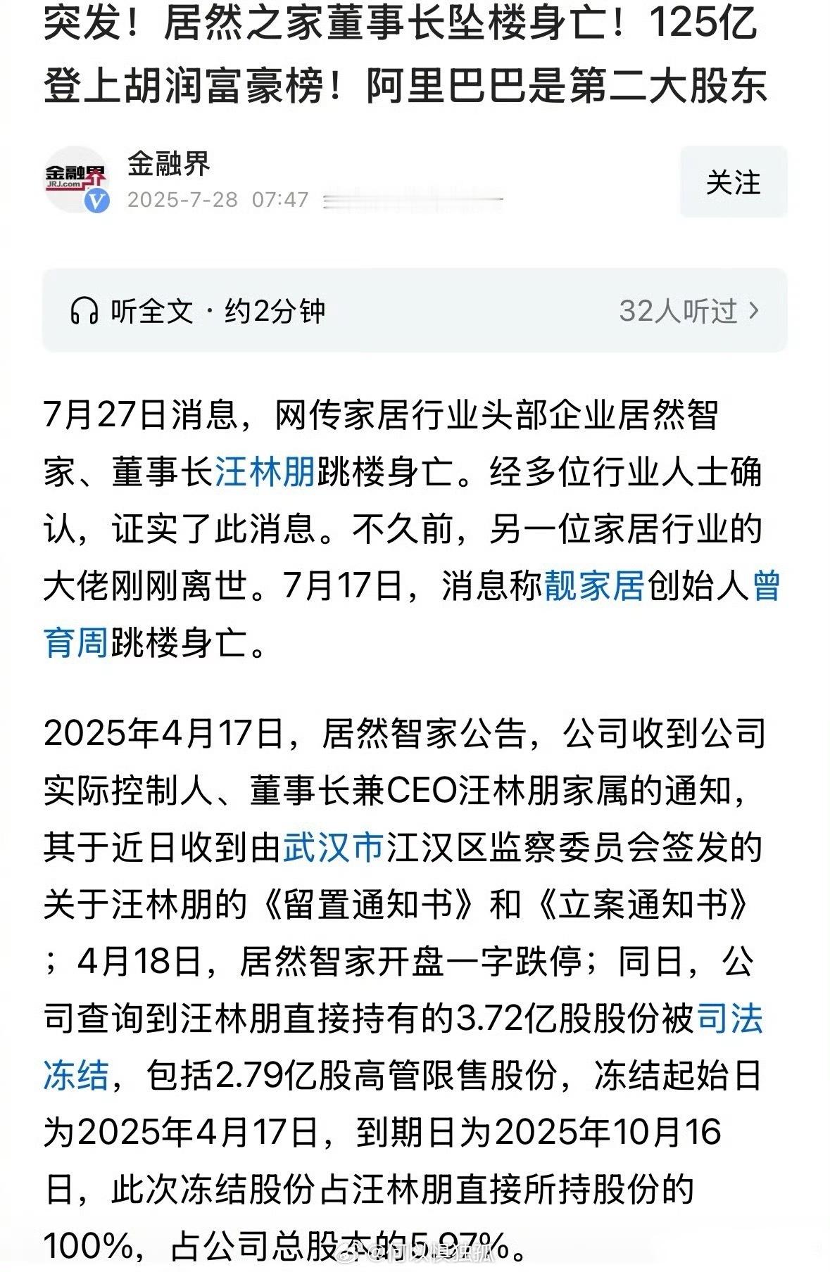 也是窗户吗居然智家回应网传董事长跳楼身亡 ​​​