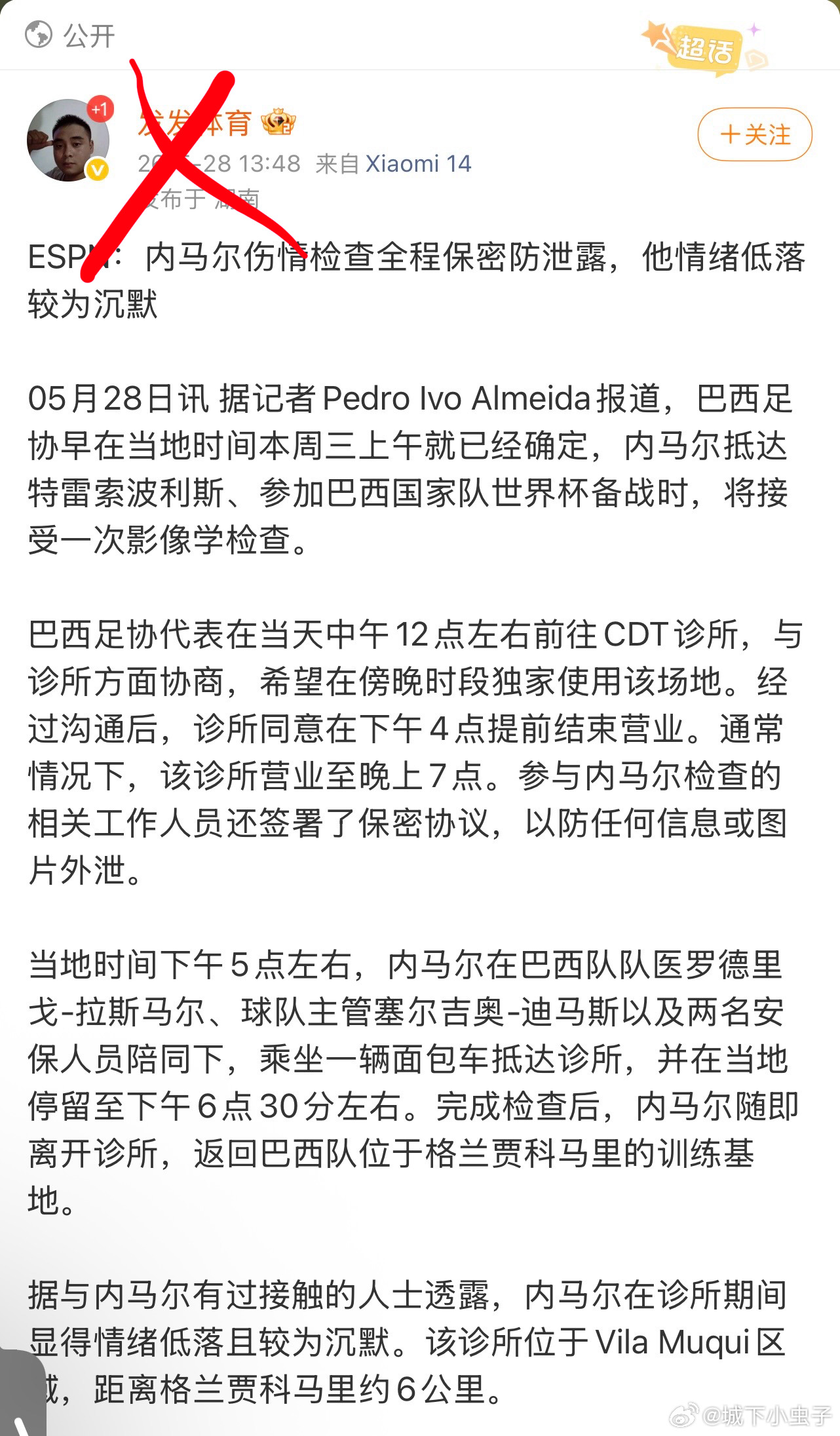 哎哟！5.28发的贴子分析巴西🇧🇷阵容，还有埃斯特旺都签保密协议了，他能知道