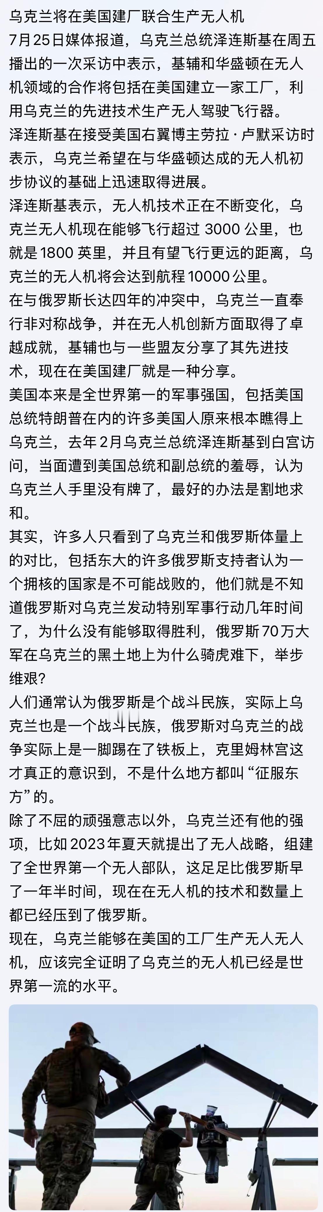 谁才是战斗民族？乌克兰将在美国建立无人机生产工厂俄乌战争