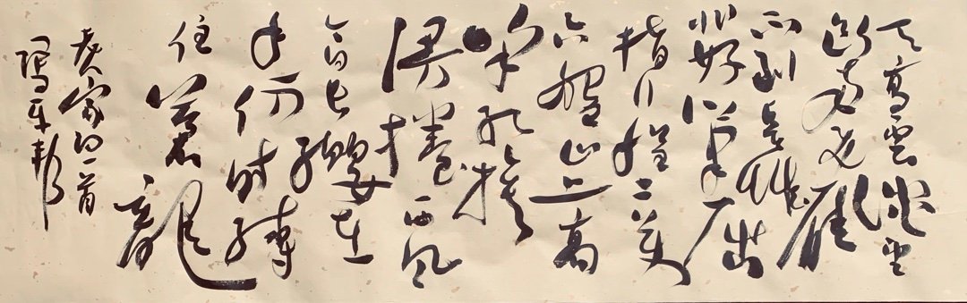 天高云淡…司马平邦刮金书