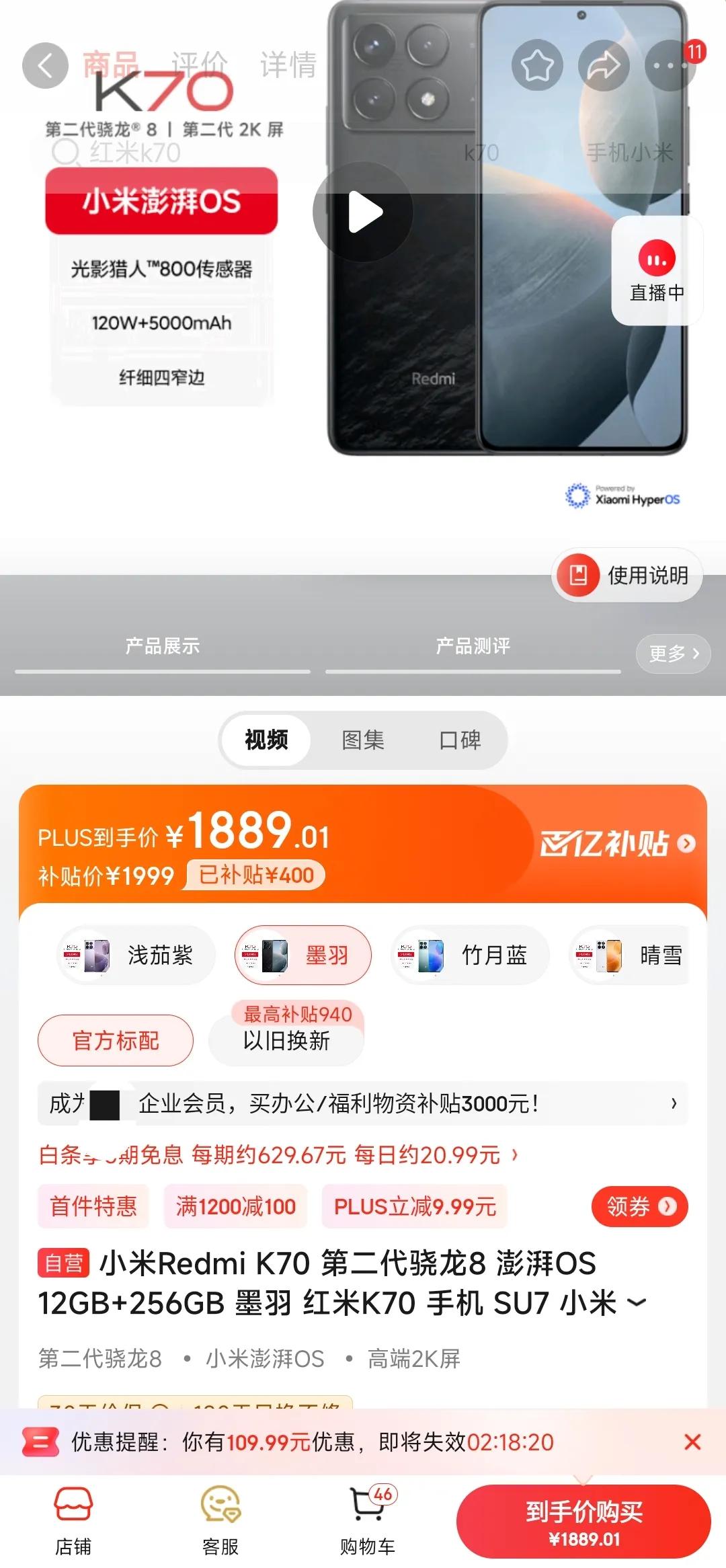 1899元起！红米K70 的逆天神价又来了，12+256GB内存组合，堪称200