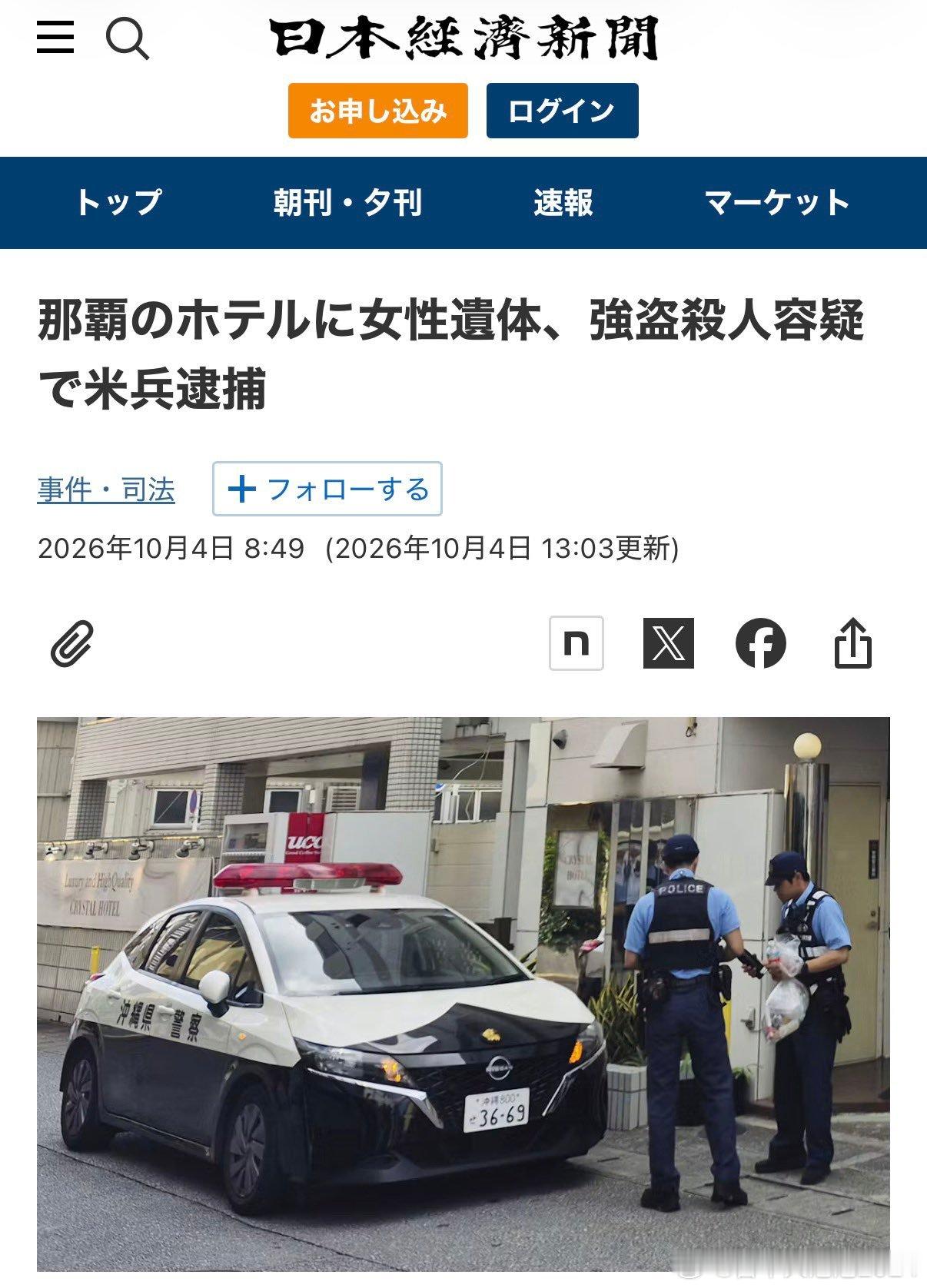日本女性酒店内遇害，驻日美军因抢劫杀人嫌疑被捕，高市早苗发文谴责美军10月3日，