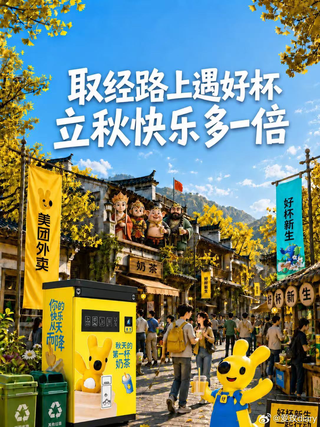 AI推演2078年的00后回望年轻时候，我们总爱在美团下单秋日奶茶，顺手参与好杯