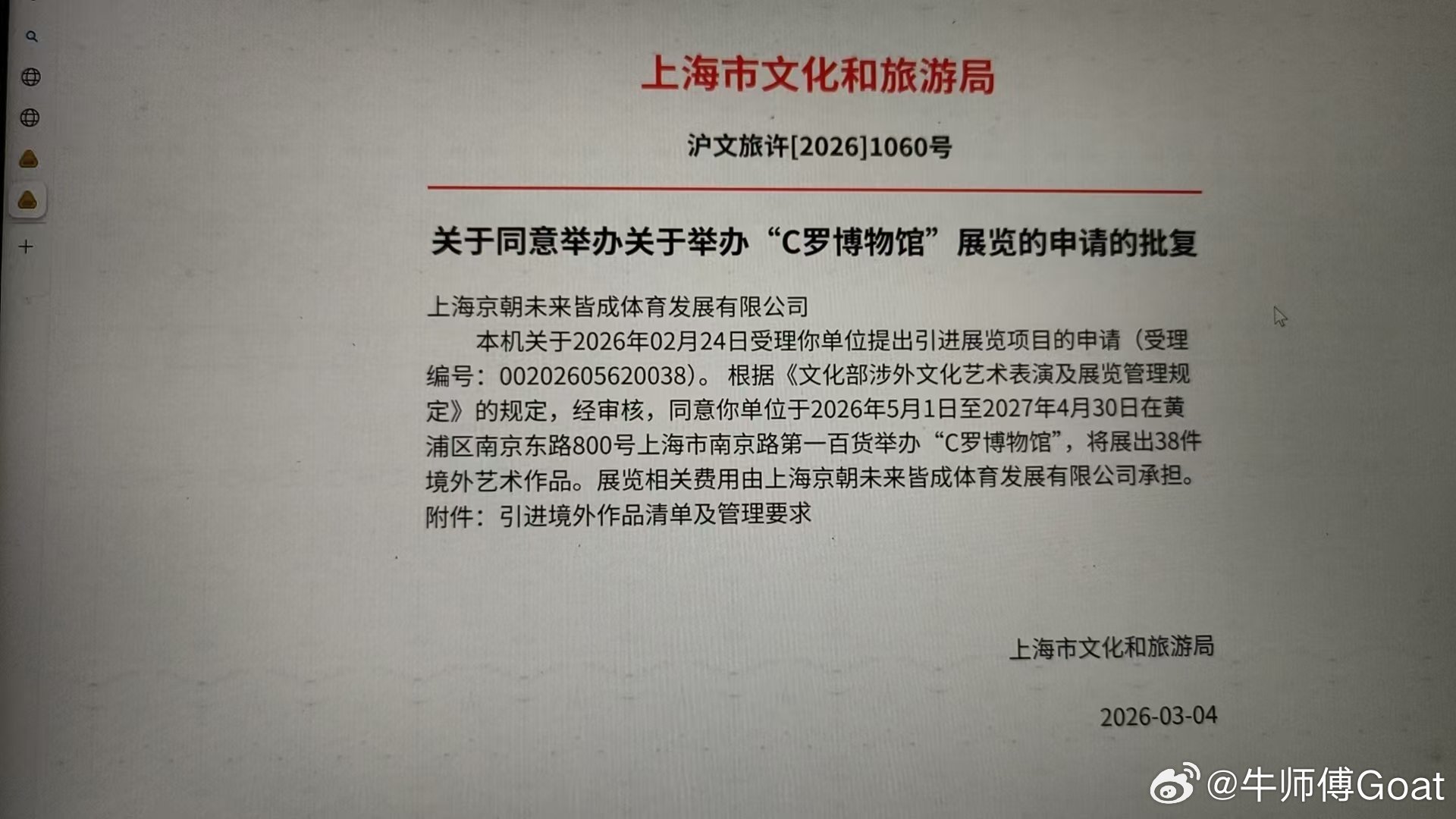 C罗 上海也要办 C 罗博物馆了 