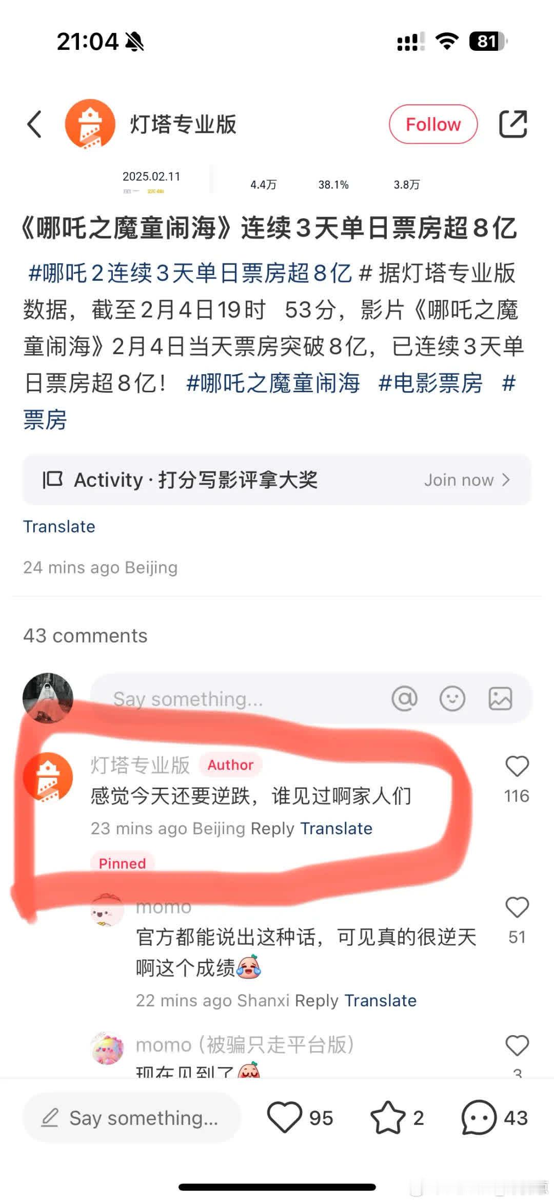 哈哈，这个灯塔官方“拥抱”我啦😀哪吒太争气！谁见过这场面呀？后天要和朋友二刷《