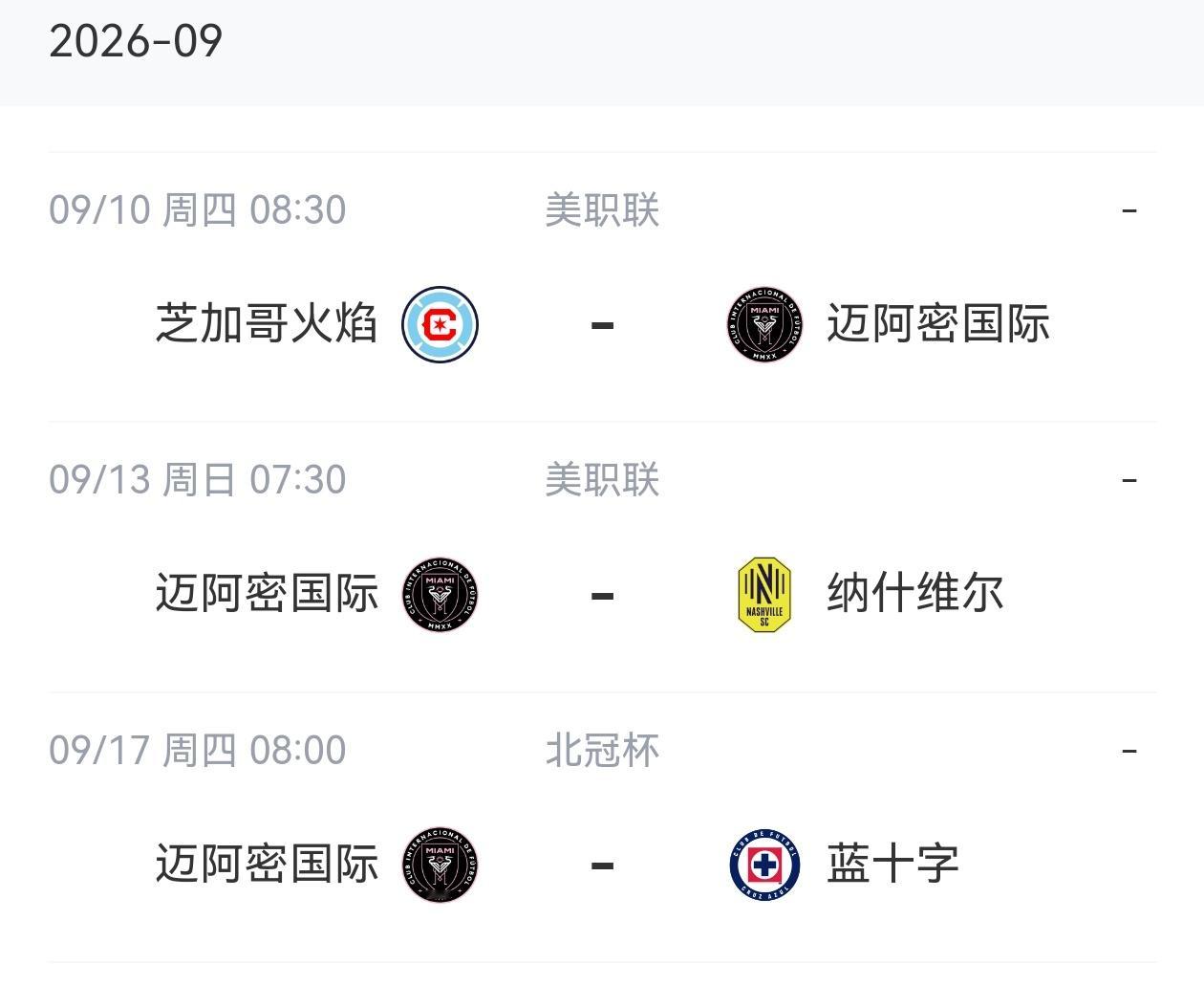 【一周三赛&场场重要】💥迈阿密国际没能主场二连胜，但是保持不败，一胜一平，不好